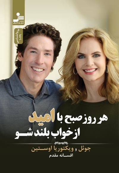 هر روز صبح با امید از خواب بلند شو هر روز صبح با امید از خواب بلند شو -
